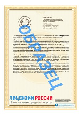 Образец сертификата РПО (Регистр проверенных организаций) Страница 2 Волжск Сертификат РПО